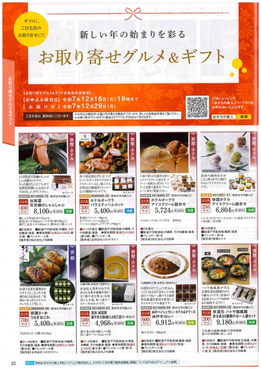 2025おせちの鉄人➁