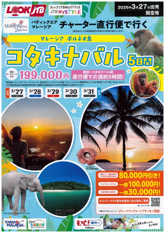 JTBコナキタバル