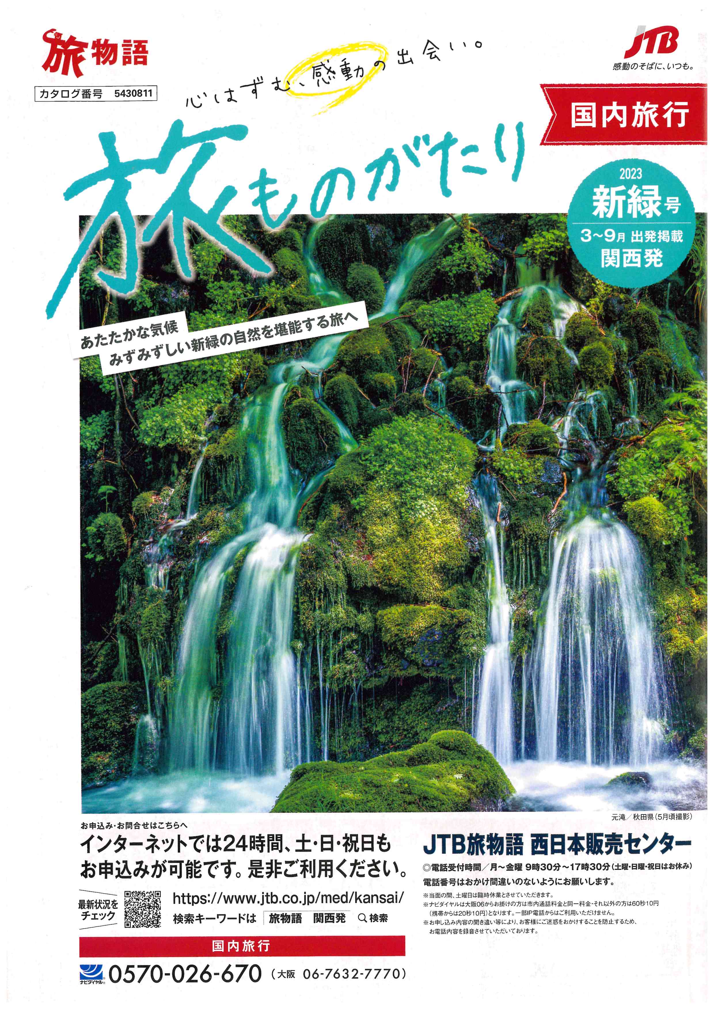 JTBたびものがたり HIS 阪急交通社 取り扱いはじめました！ | ブログ