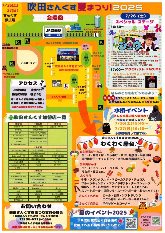 2025さんくす夏祭り➁